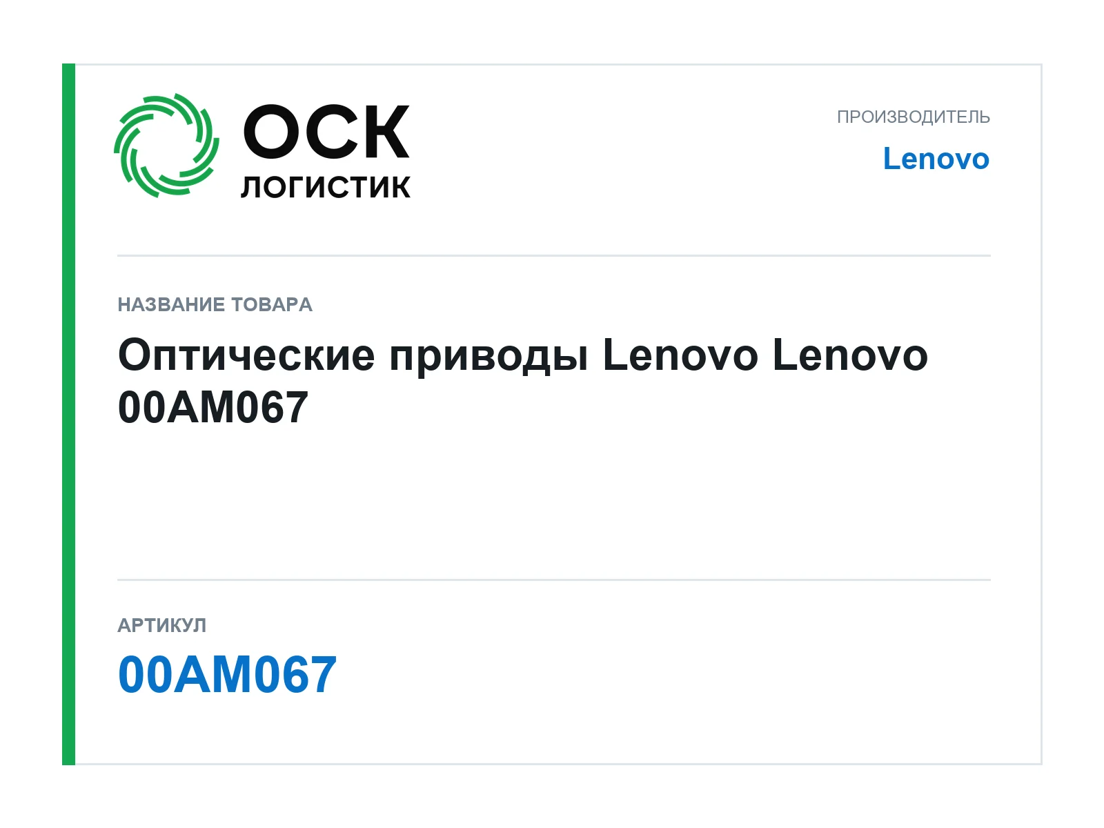 Lenovo 00AM067 (00AM067)