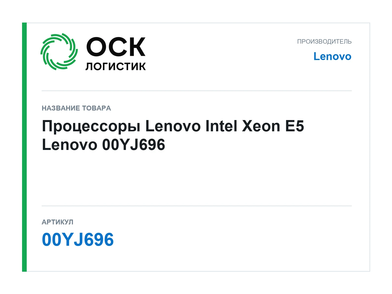 Lenovo 00YJ696 (00YJ696)