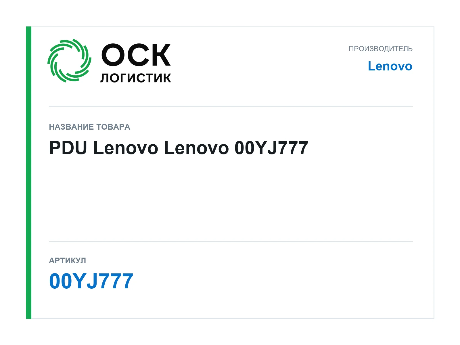 Lenovo 00YJ777 (00YJ777)