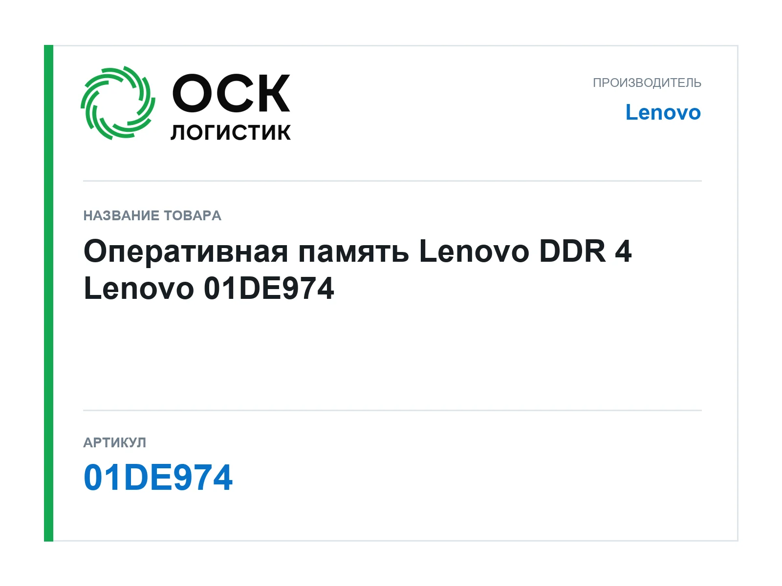 Lenovo 01DE974 (01DE974)