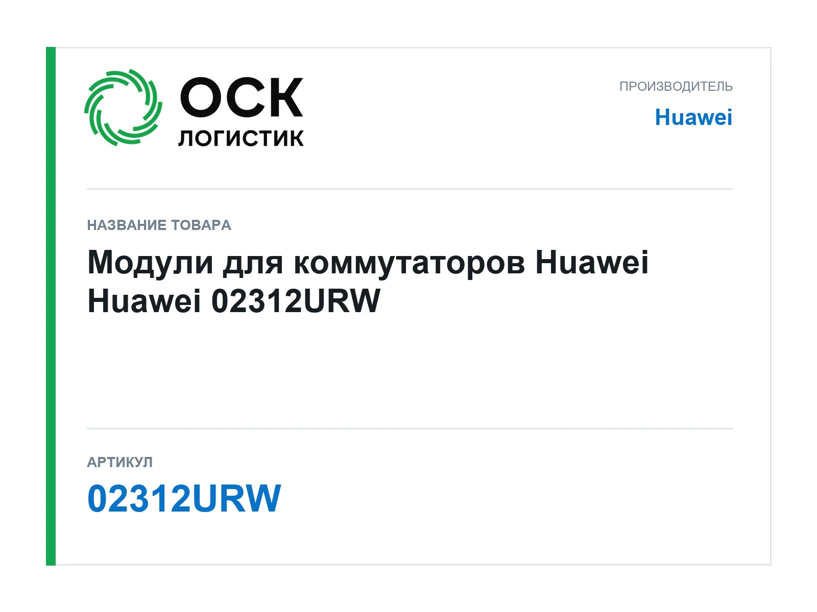 Huawei 02312URW (02312URW)