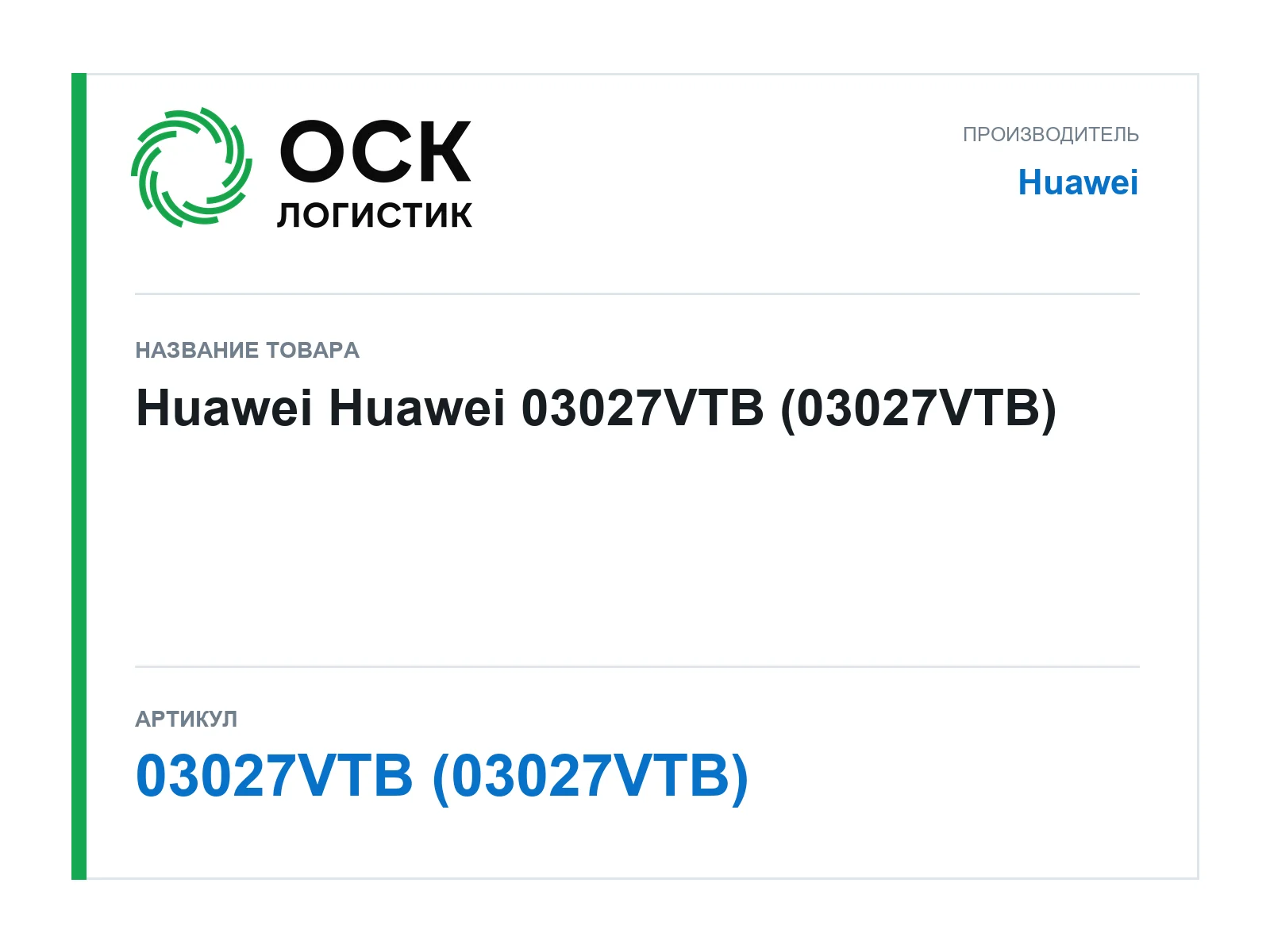 Huawei 03027VTB-03027VTB (03027VTB03027VTB)