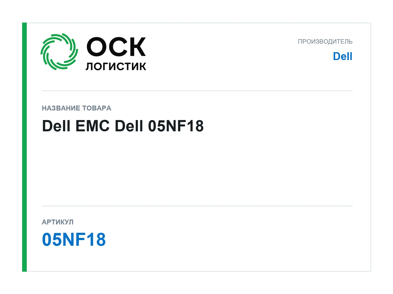 Dell 05NF18 (05NF18)