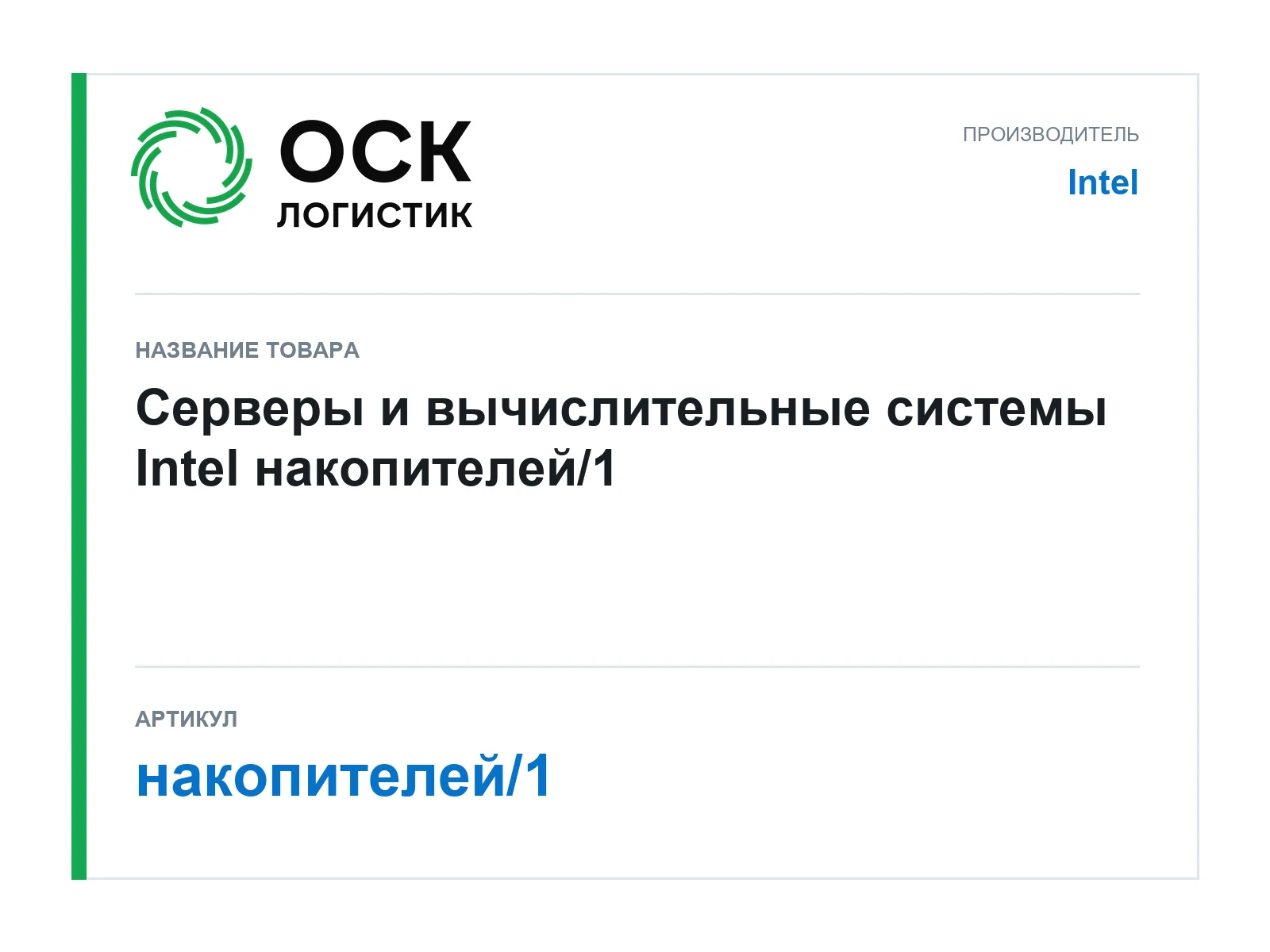 Intel накопителей-1 (накопителей1)