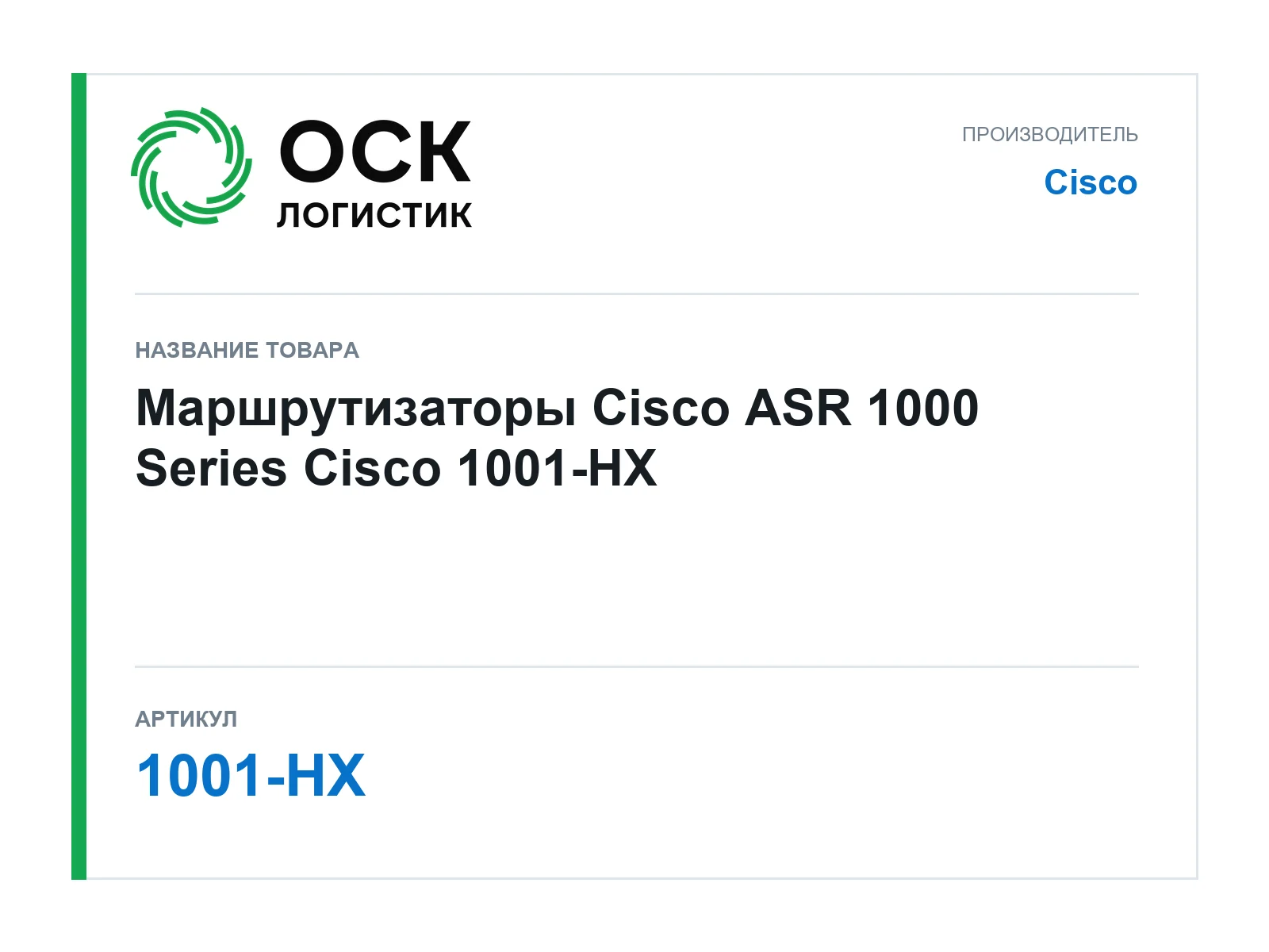 Cisco 1001-HX (1001HX)