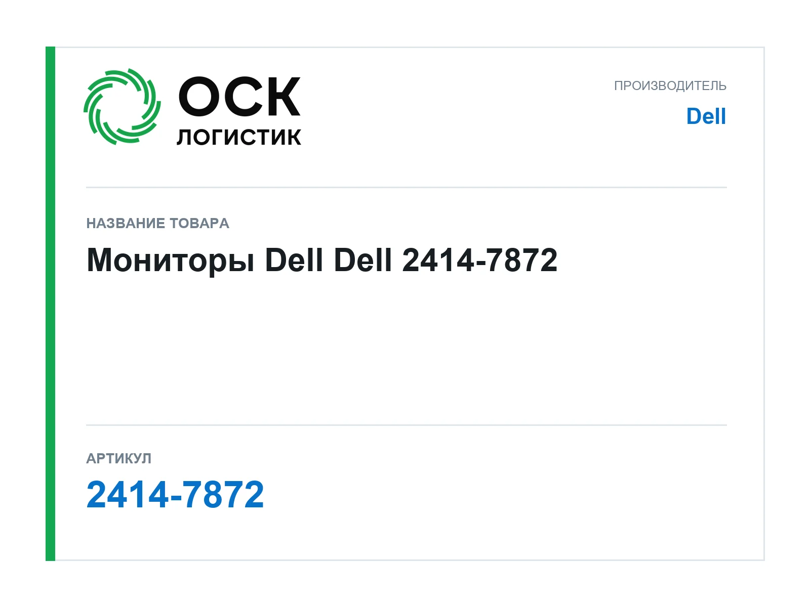 Dell 2414-7872 (24147872)