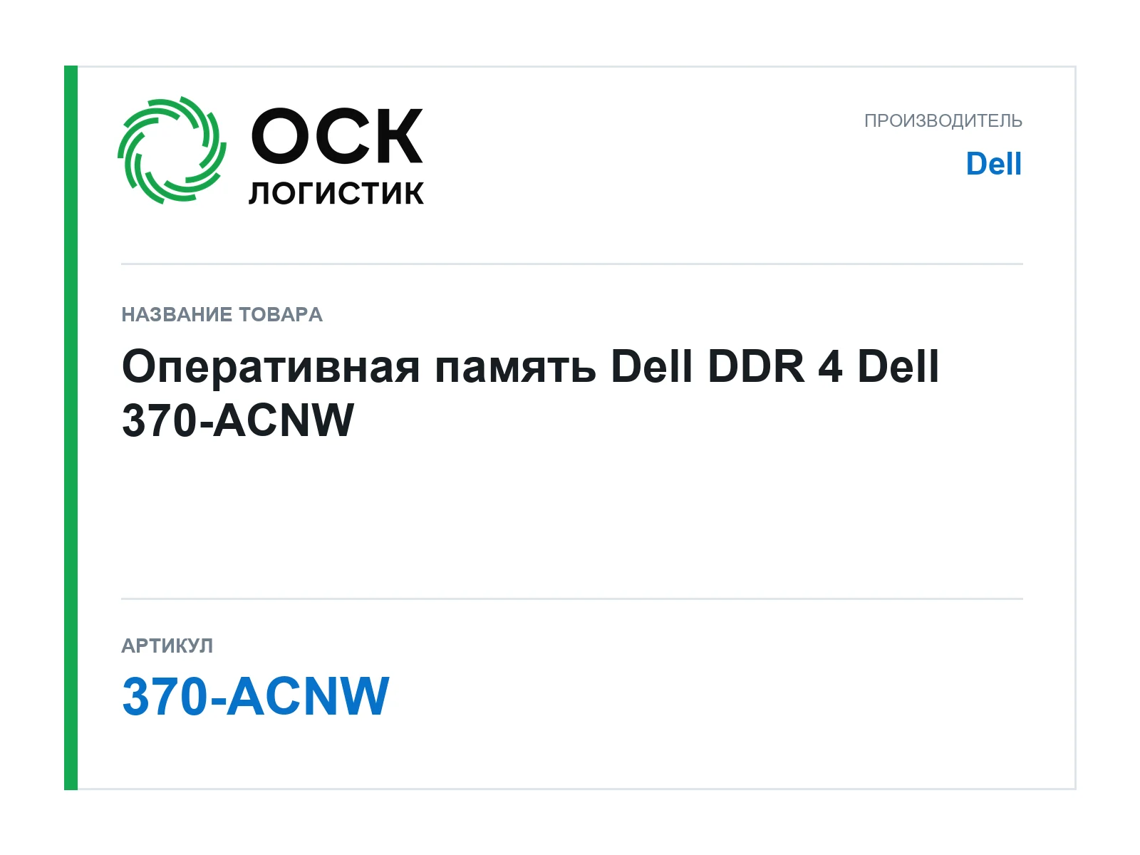 Dell 370-ACNW (370ACNW)