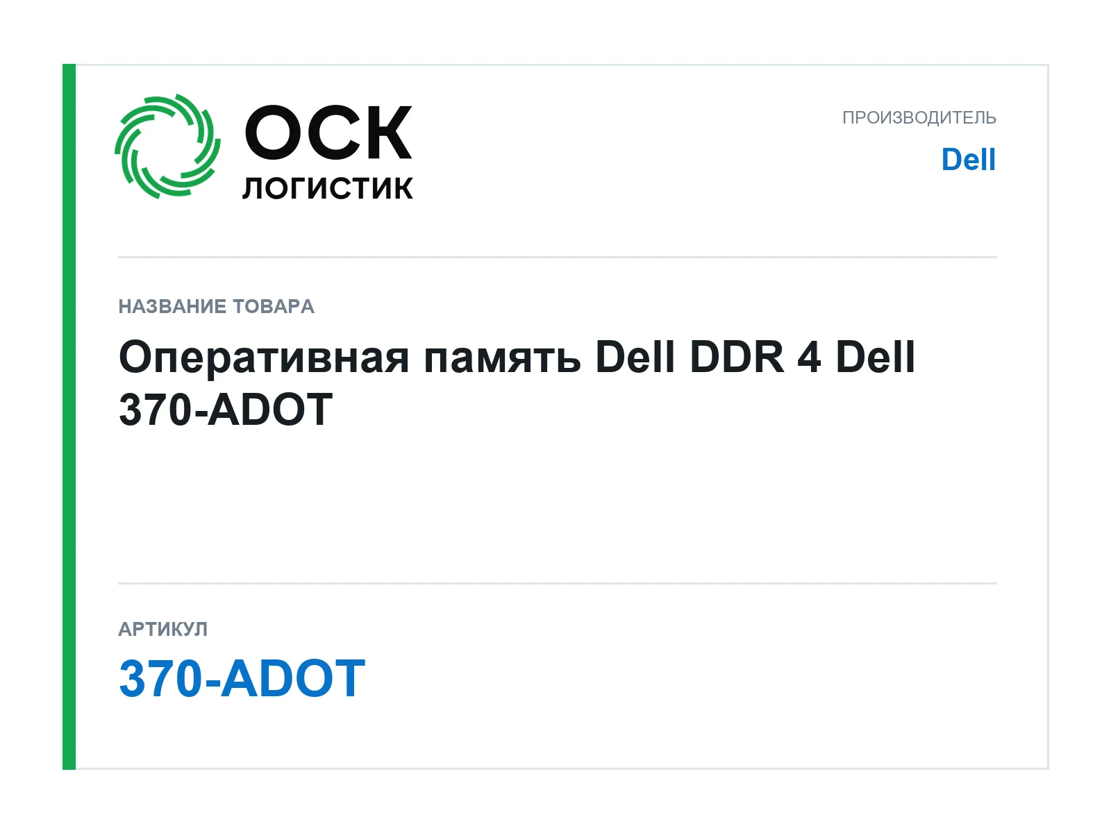 Dell 370-ADOT (370ADOT)