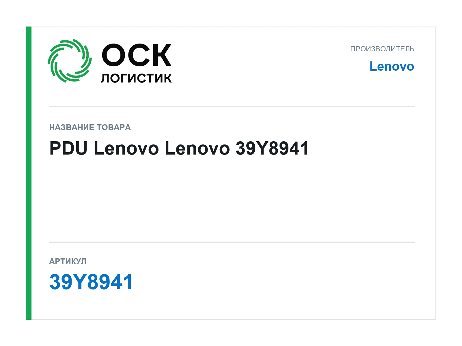 Lenovo 39Y8941 (39Y8941)