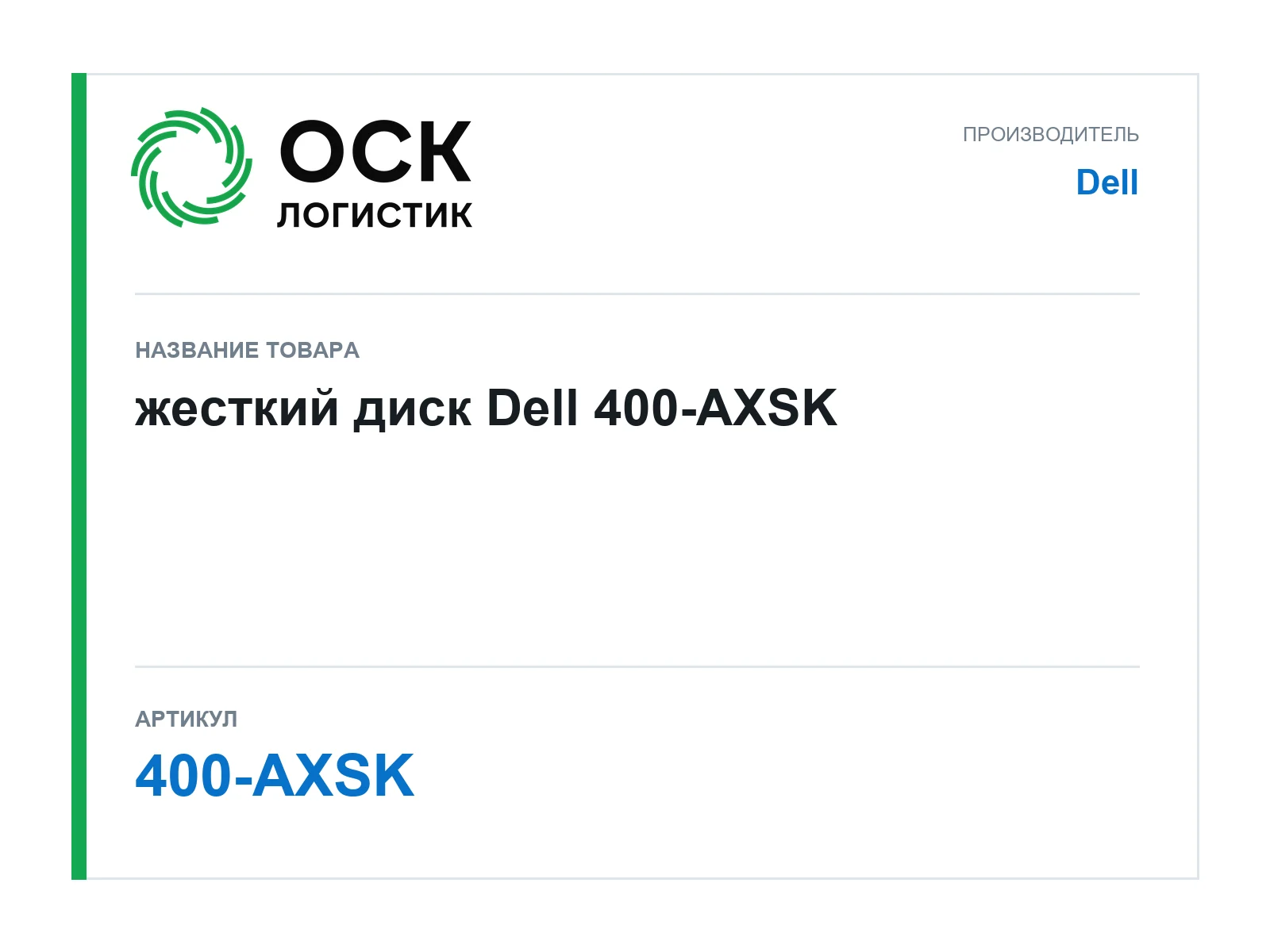 Dell 400-AXSK (400AXSK)