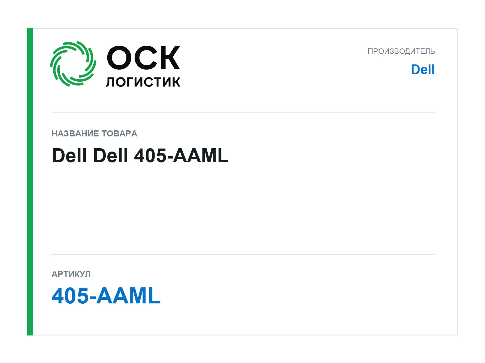 Dell 405-AAML (405AAML)