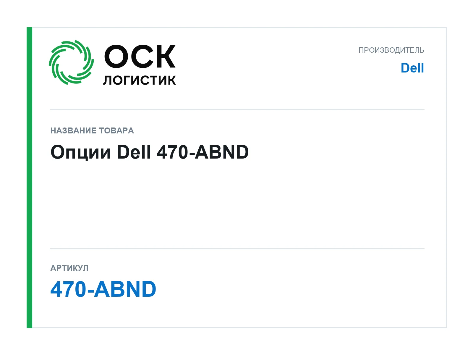 Dell 470-ABND (470ABND)