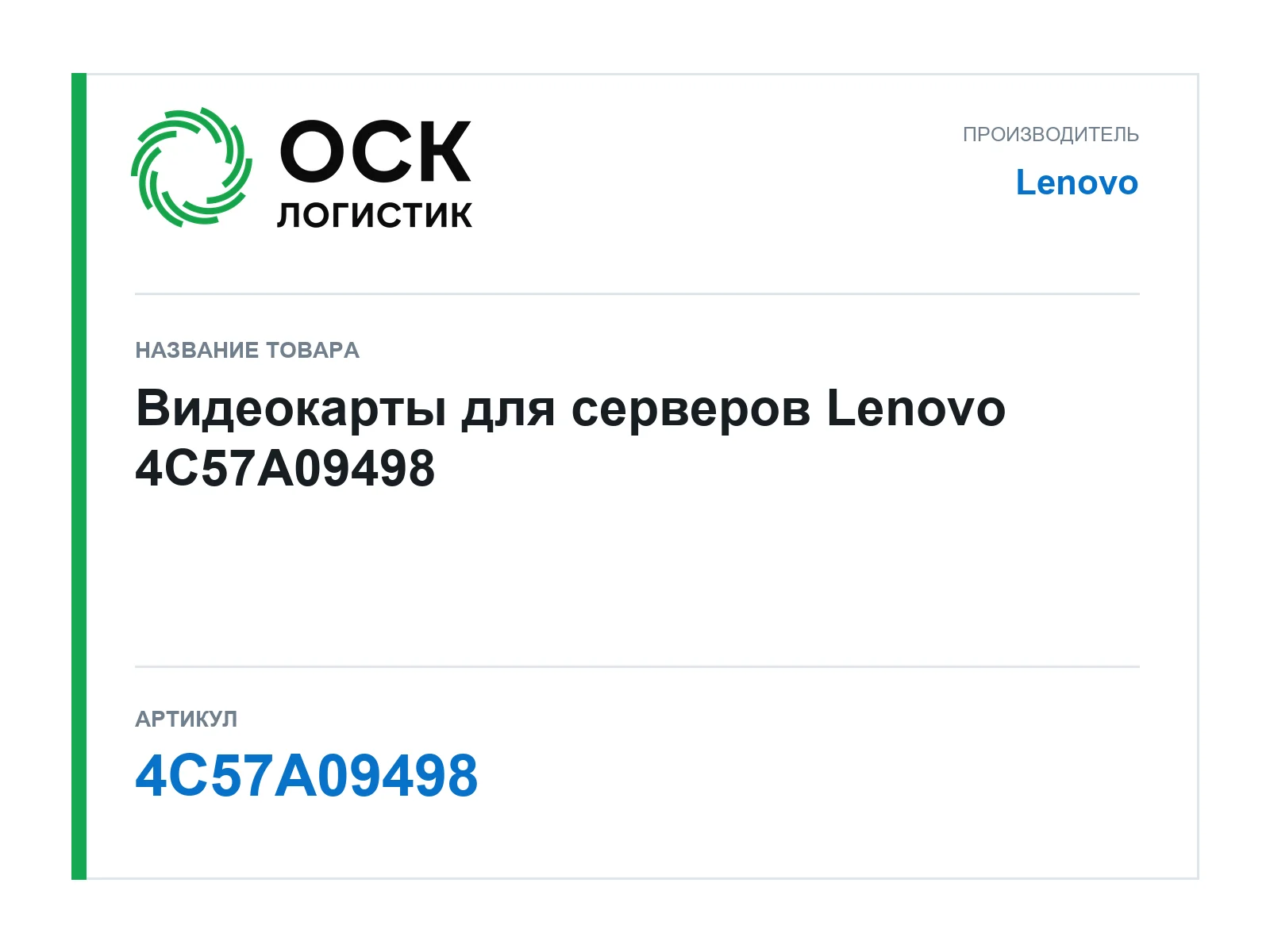 Lenovo 4C57A09498 (4C57A09498)