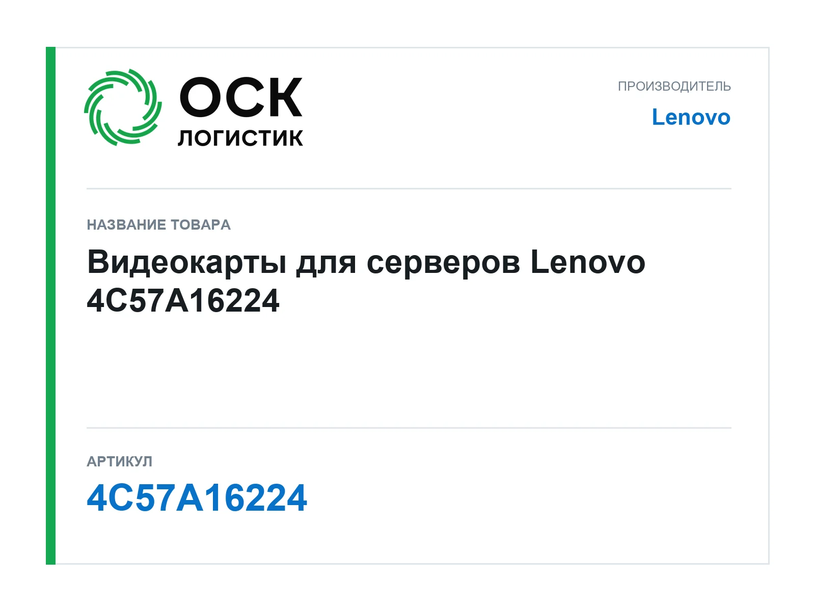 Lenovo 4C57A16224 (4C57A16224)