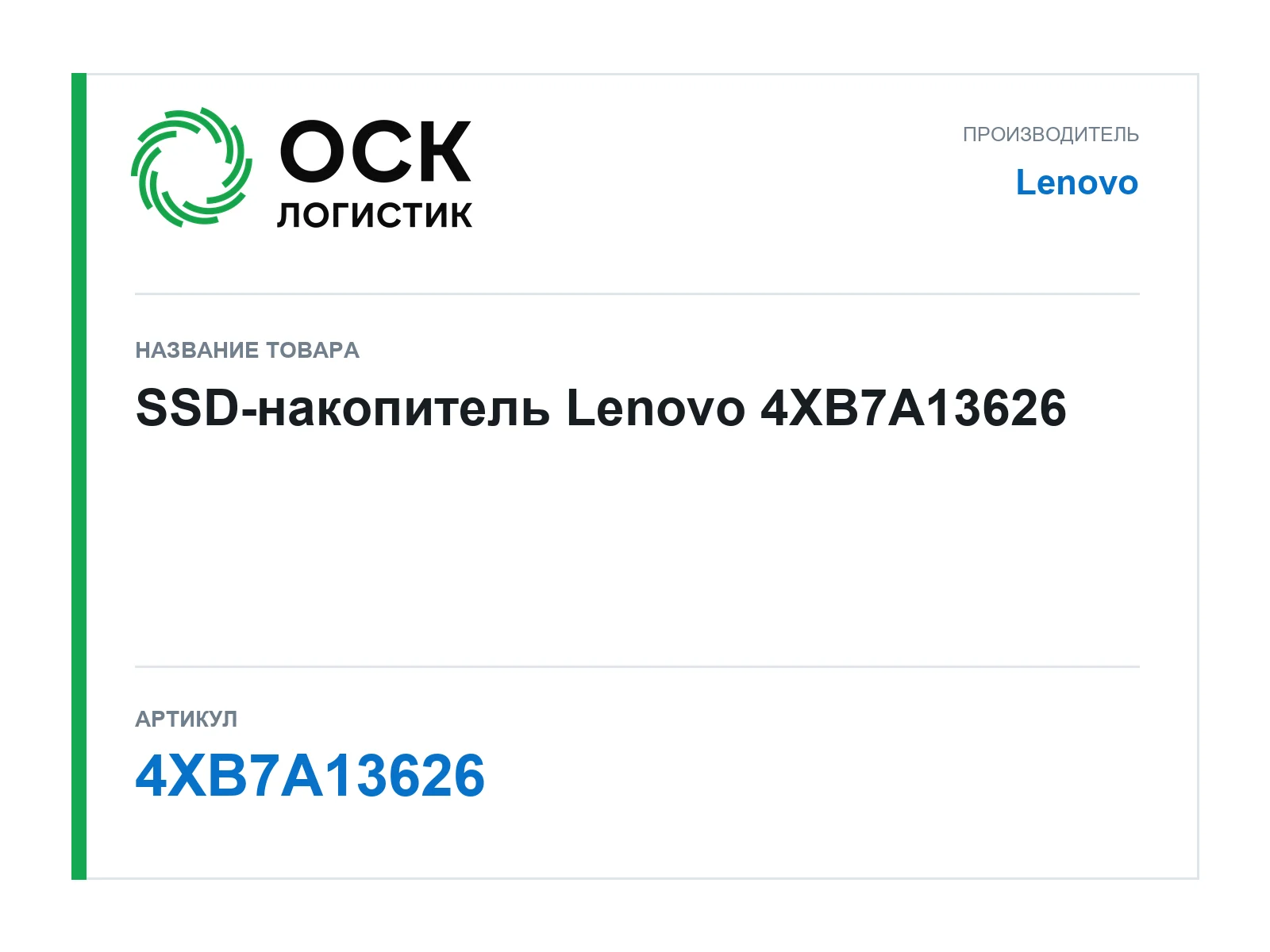 Lenovo 4XB7A13626 (4XB7A13626)