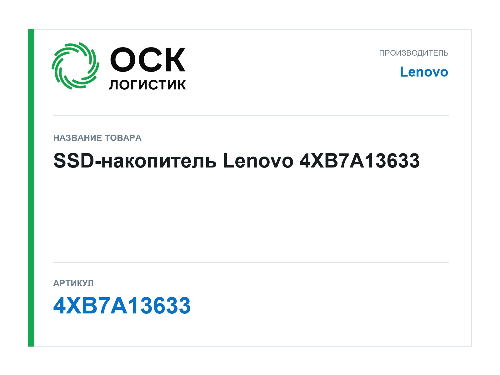 Lenovo 4XB7A13633 (4XB7A13633)
