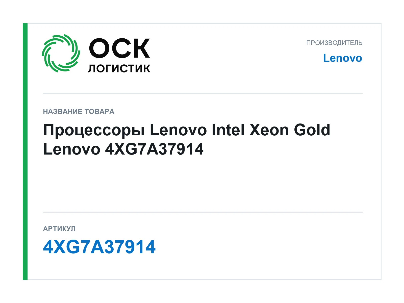 Lenovo 4XG7A37914 (4XG7A37914)