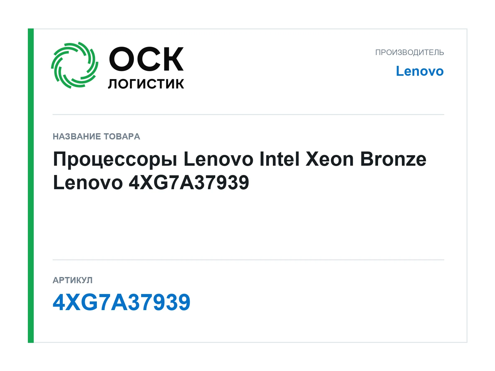 Lenovo 4XG7A37939 (4XG7A37939)
