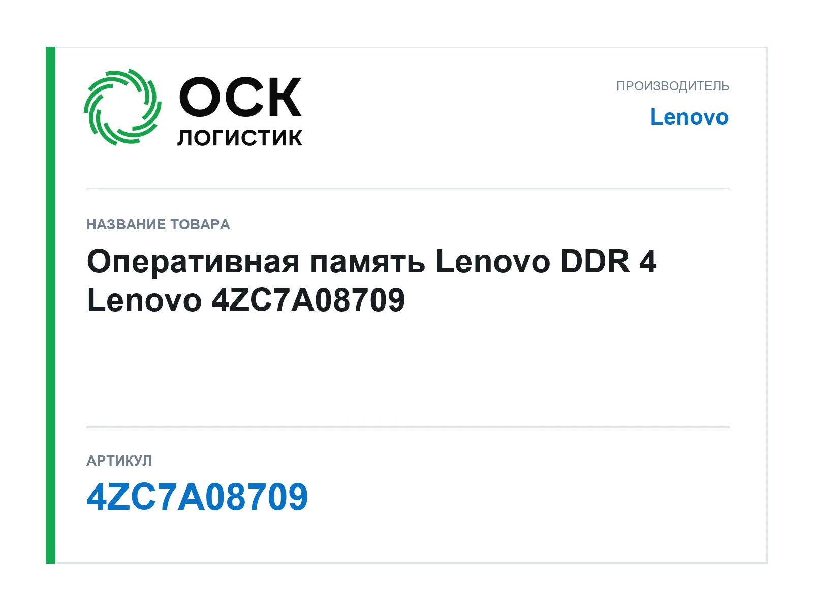 Lenovo 4ZC7A08709 (4ZC7A08709)
