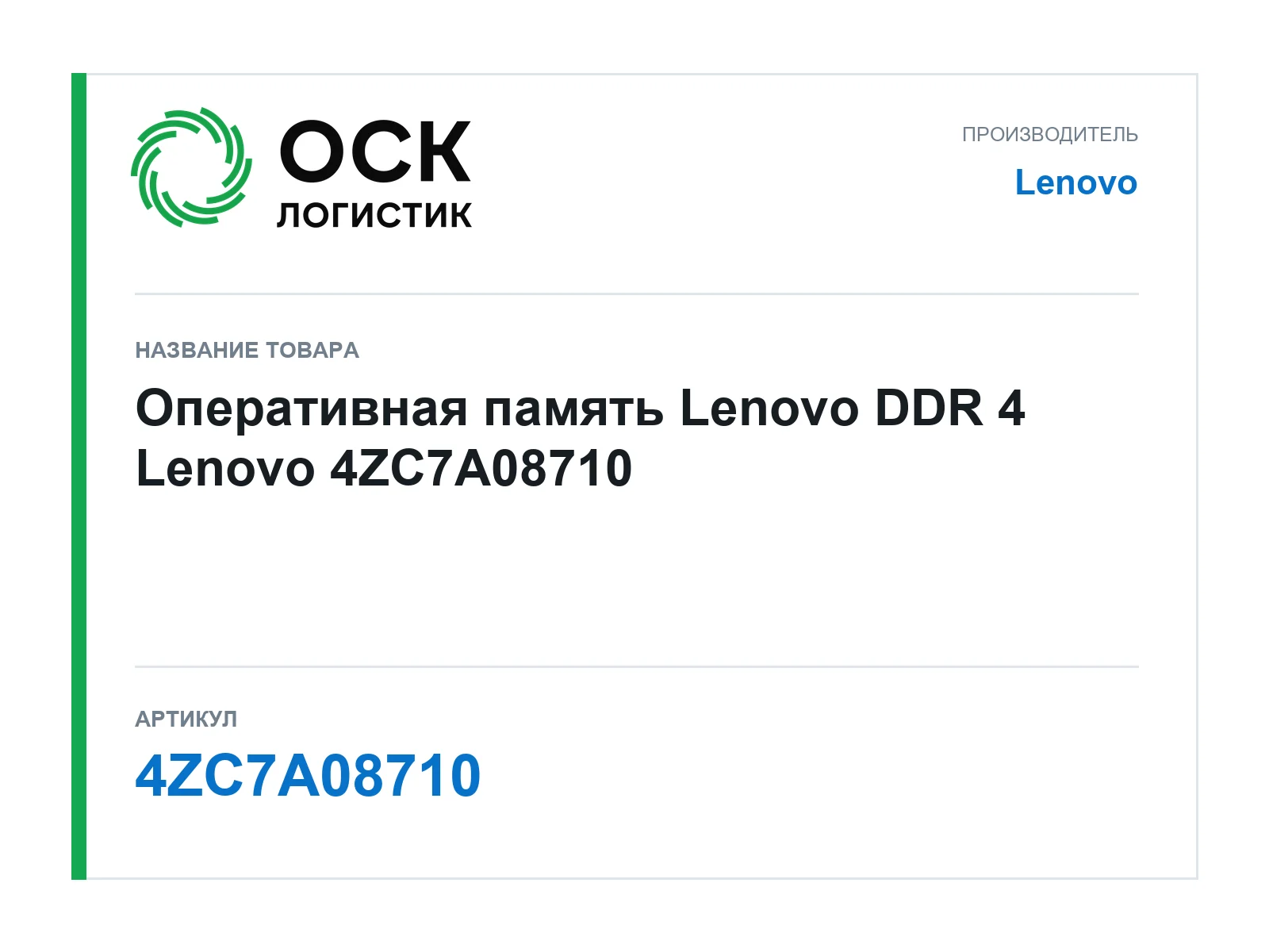 Lenovo 4ZC7A08710 (4ZC7A08710)