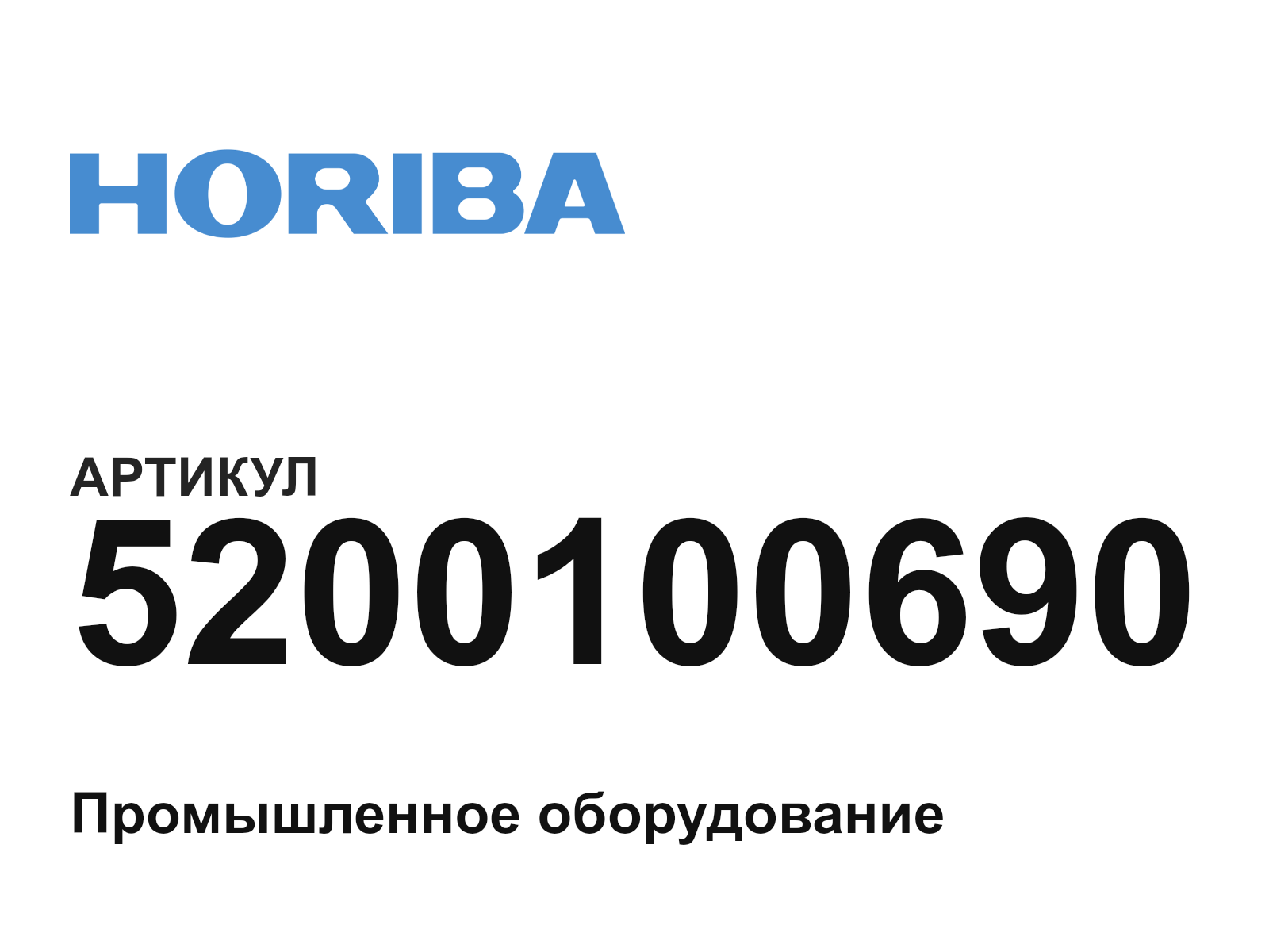 HORIBA 5200100690 (5200100690)