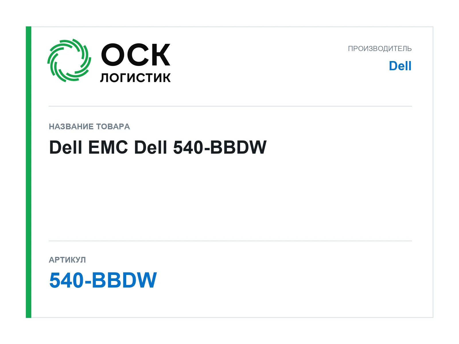 Dell 540-BBDW (540BBDW)