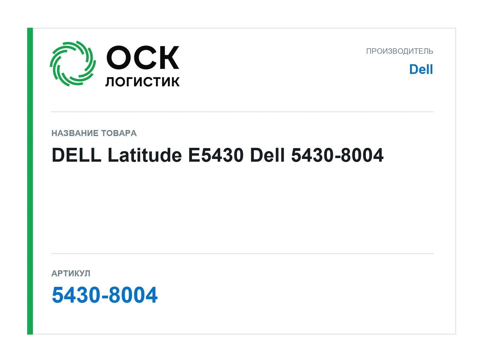 Dell 5430-8004 (54308004)