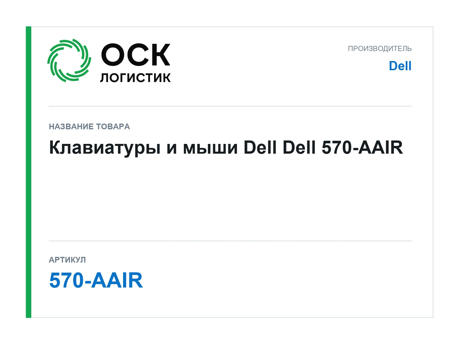 Dell 570-AAIR (570AAIR)