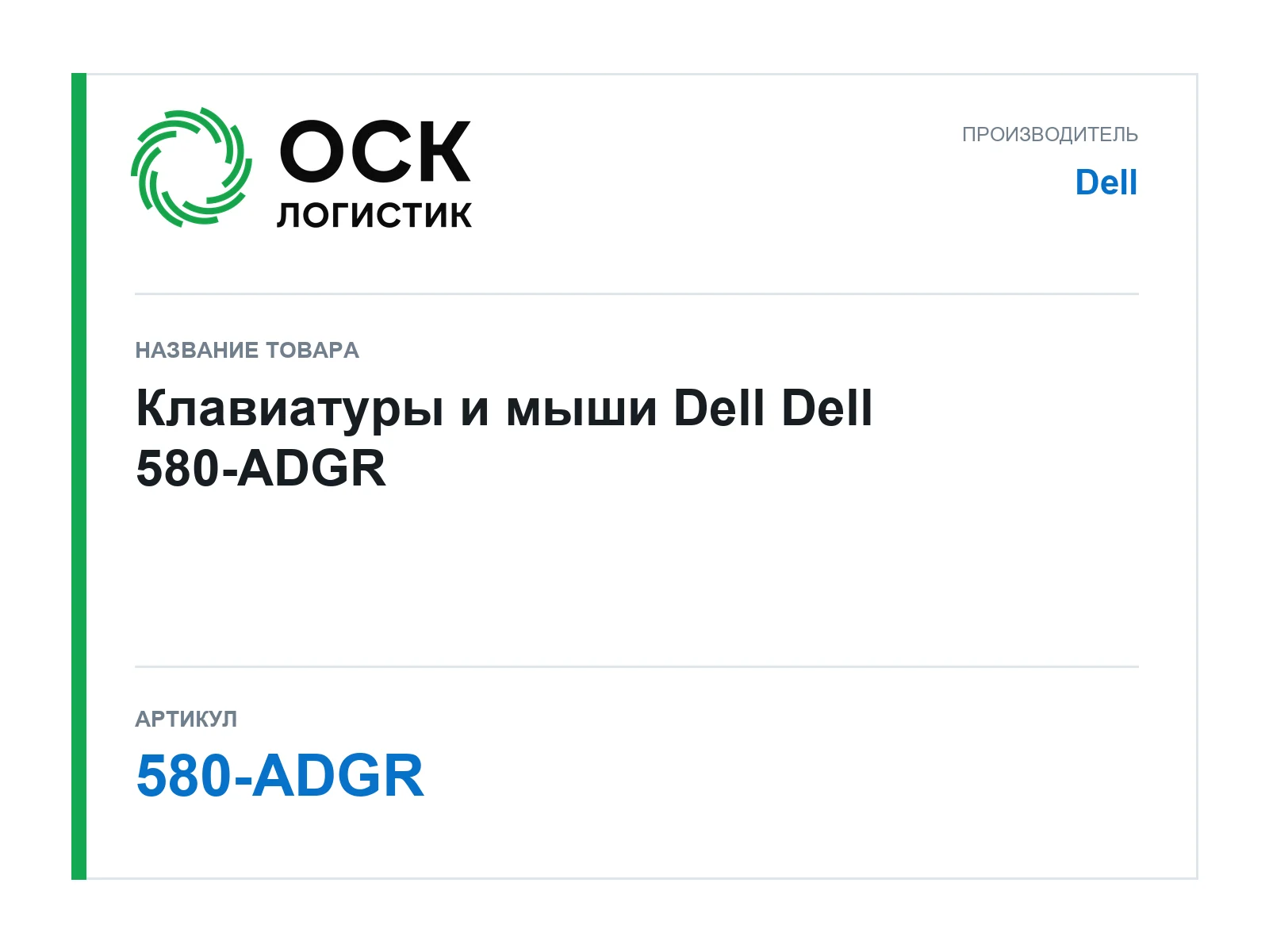 Dell 580-ADGR (580ADGR)