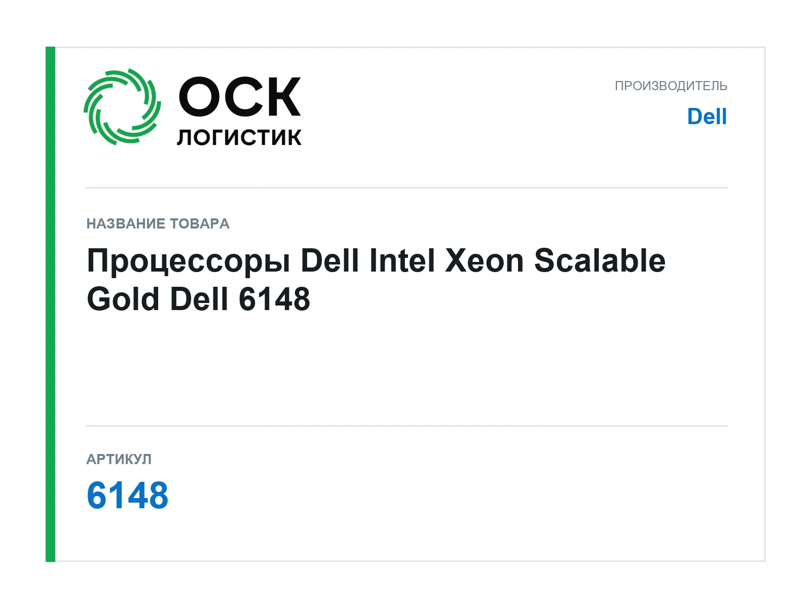 Dell 6148 (6148)