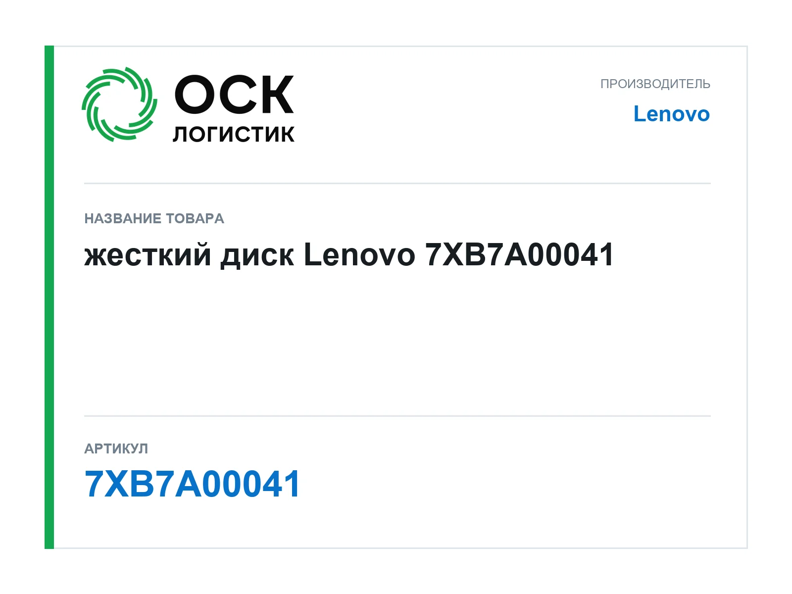 Lenovo 7XB7A00041 (7XB7A00041)