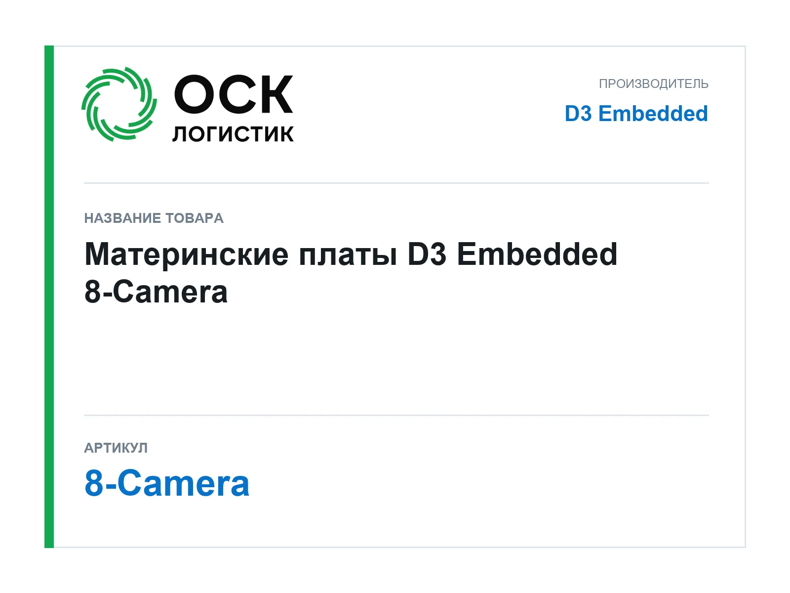 D3 Embedded 8-Camera (8Camera)
