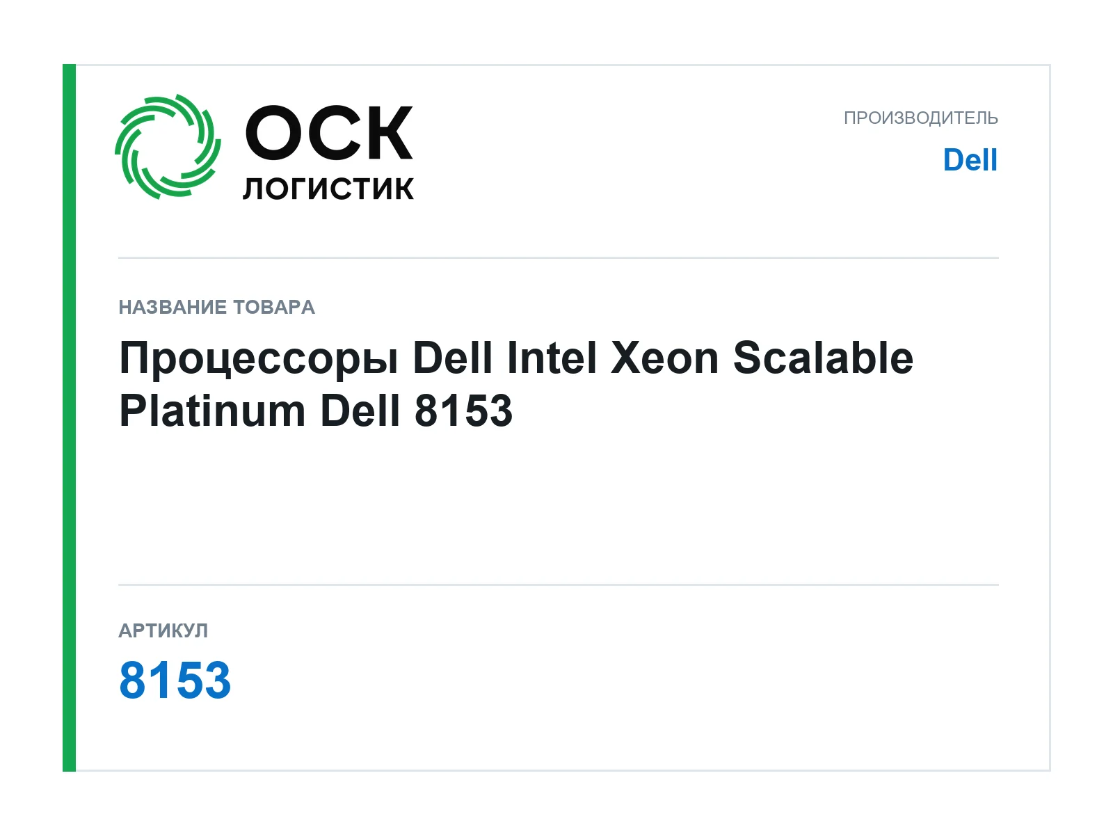 Dell 8153 (8153)