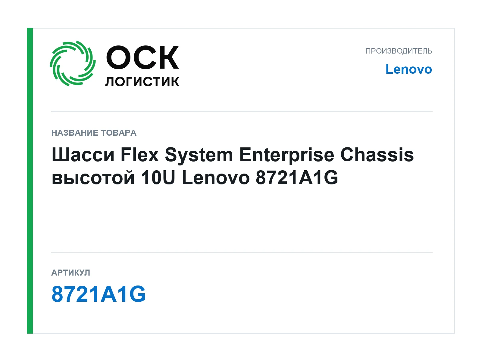 Lenovo 8721A1G (8721A1G)