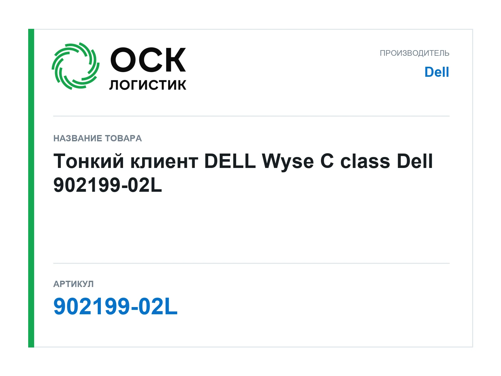 Dell 902199-02L (90219902L)