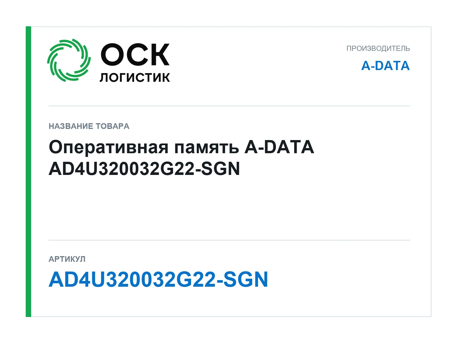 A-DATA AD4U320032G22-SGN (AD4U320032G22SGN)