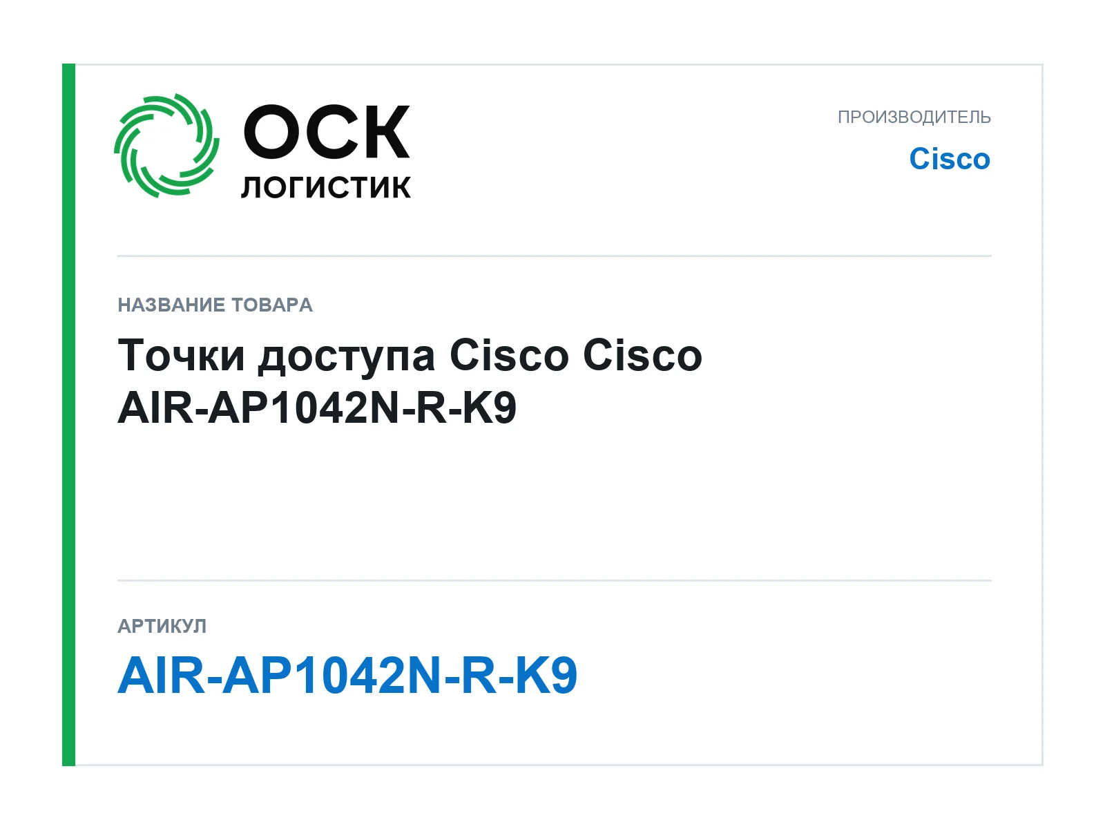 Cisco AIR-AP1042N-R-K9 (AIRAP1042NRK9)