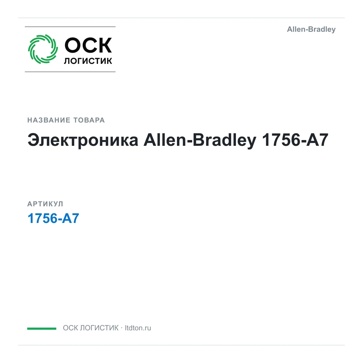 Allen-Bradley OSKL-75-allen-bradley-1756-a7 (OSKL75allenbradley1756a7)