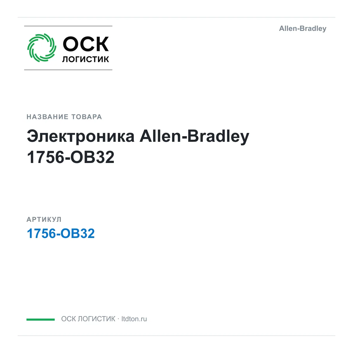 Allen-Bradley OSKL-450-allen-bradley-1756-ob32 (OSKL450allenbradley1756ob32)