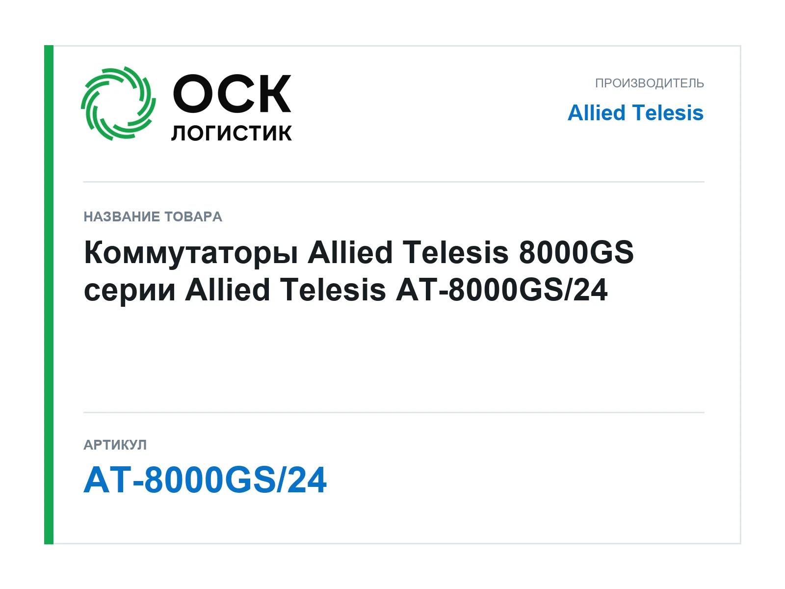 Allied Telesis AT-8000GS-24 (AT8000GS24)