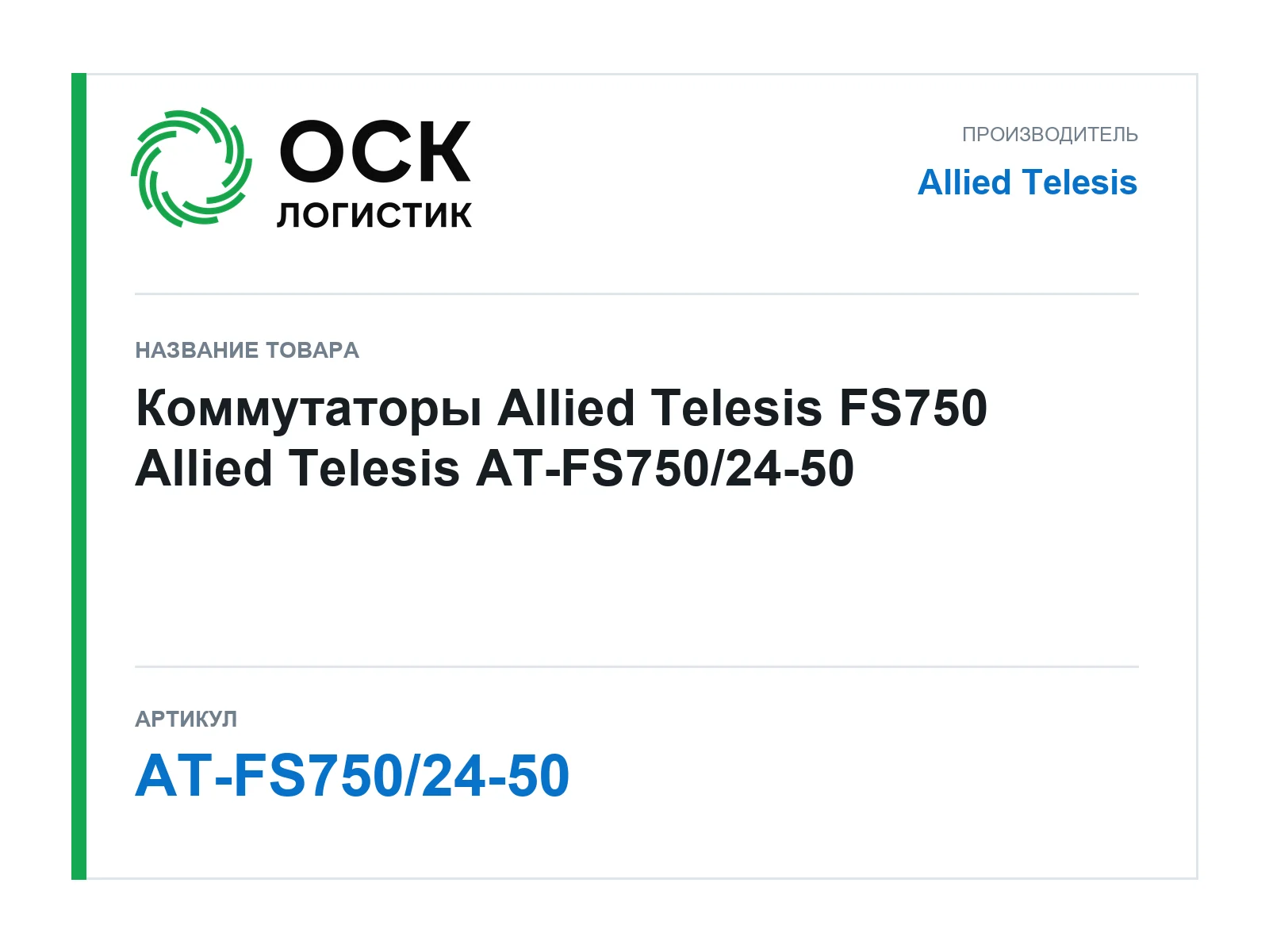 Allied Telesis AT-FS750-24-50 (ATFS7502450)
