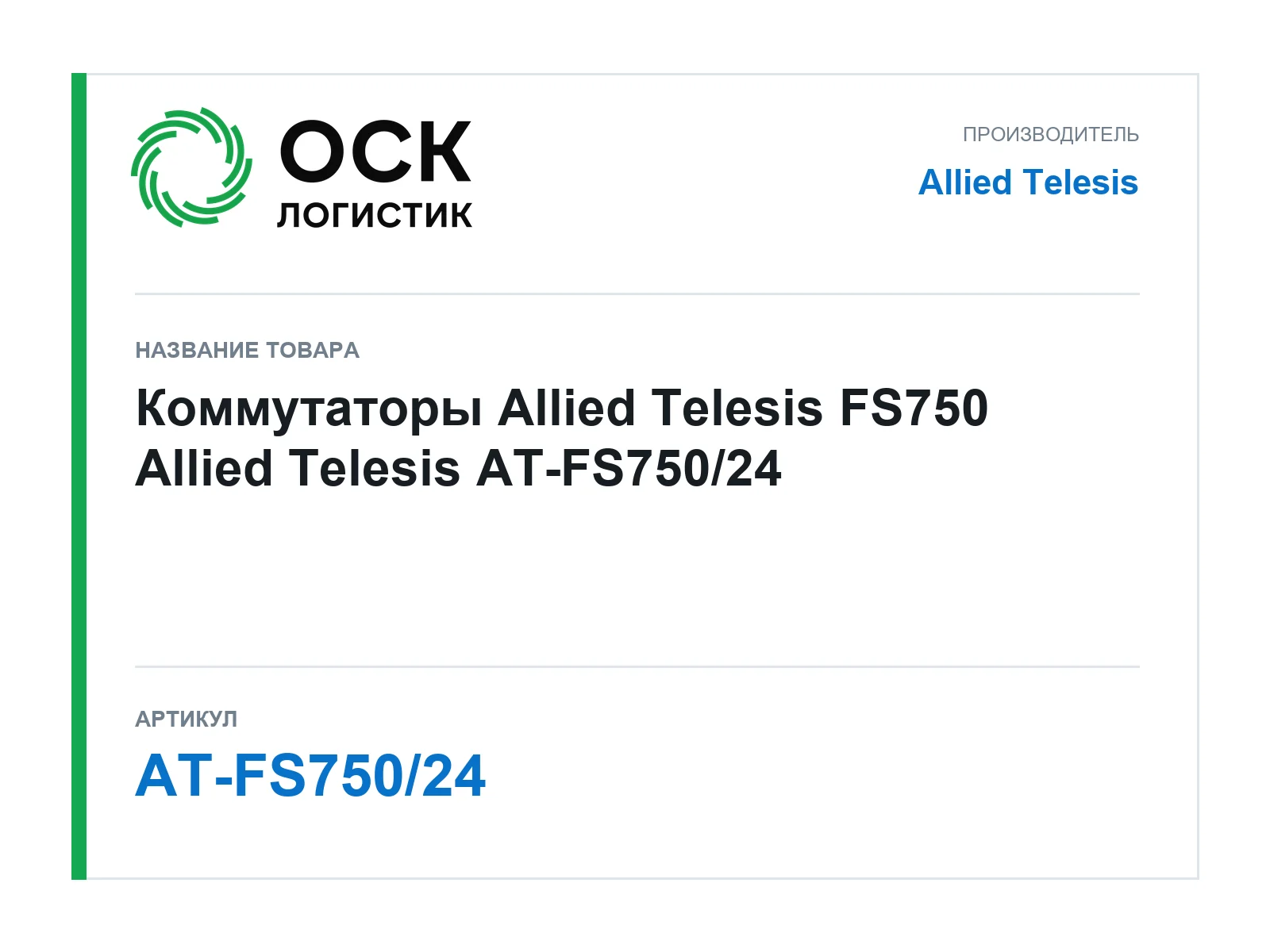 Allied Telesis AT-FS750-24 (ATFS75024)