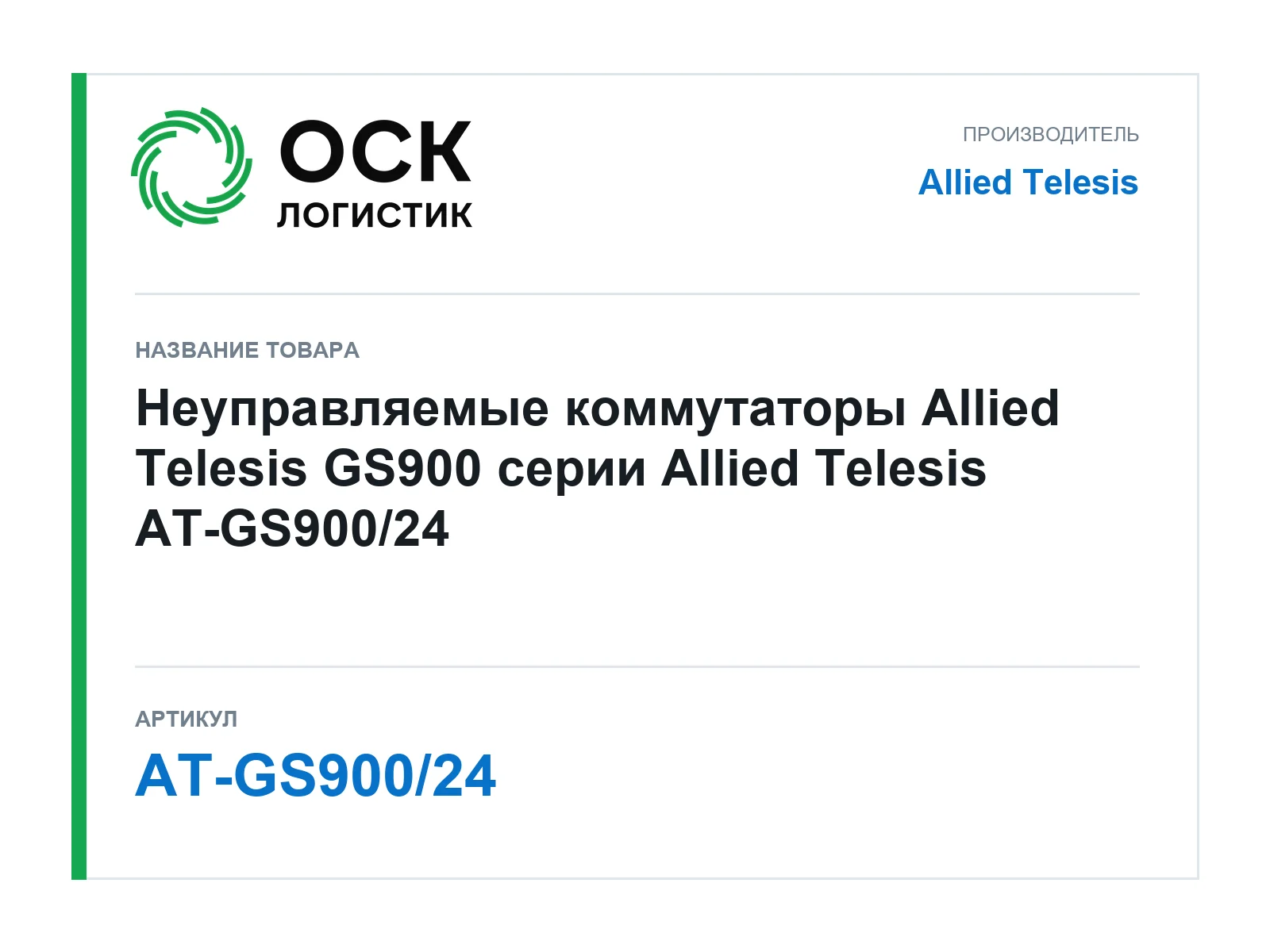 Allied Telesis AT-GS900-24 (ATGS90024)