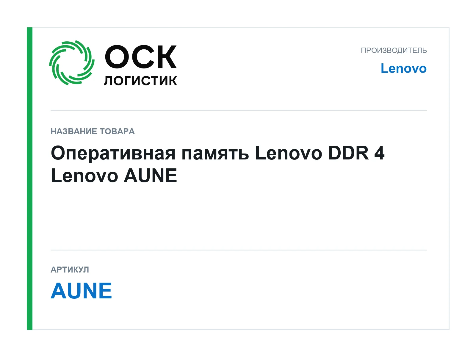 Lenovo AUNE (AUNE)