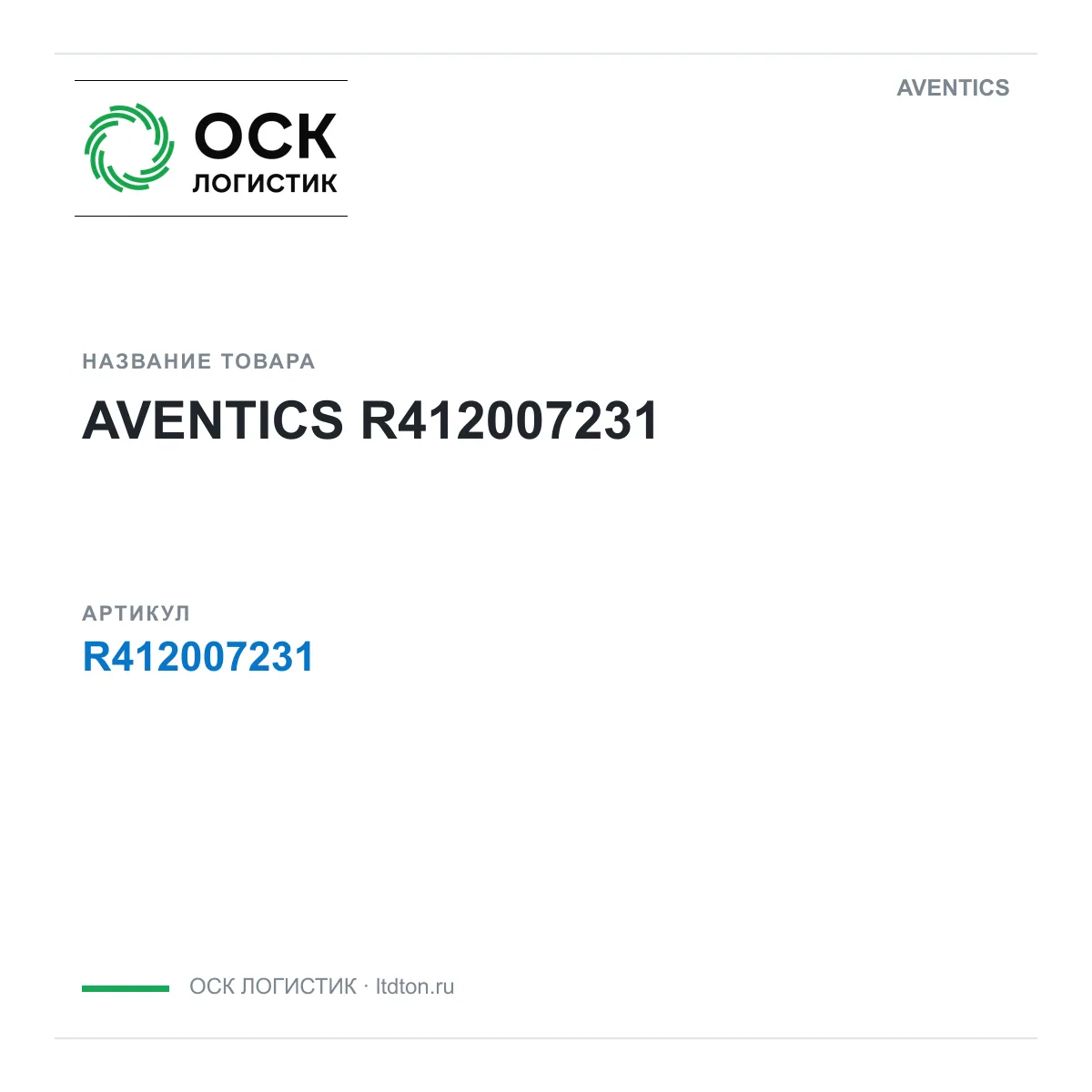 AVENTICS OSKL-1961-aventics-r412007231 (OSKL1961aventicsr412007231)