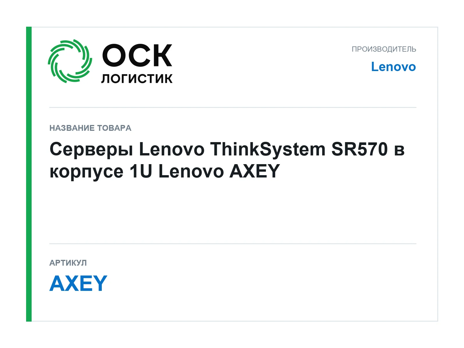 Lenovo AXEY (AXEY)