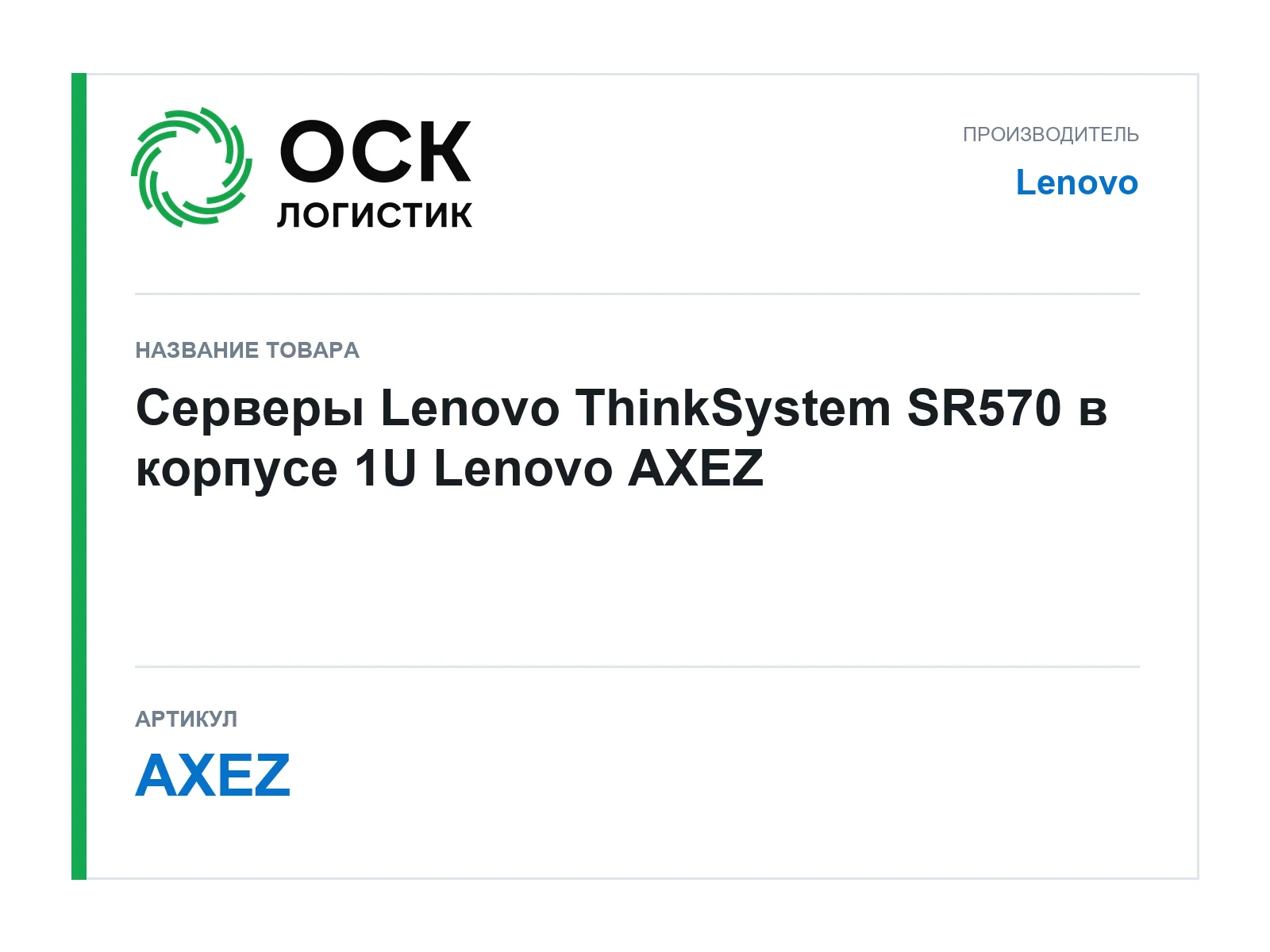 Lenovo AXEZ (AXEZ)
