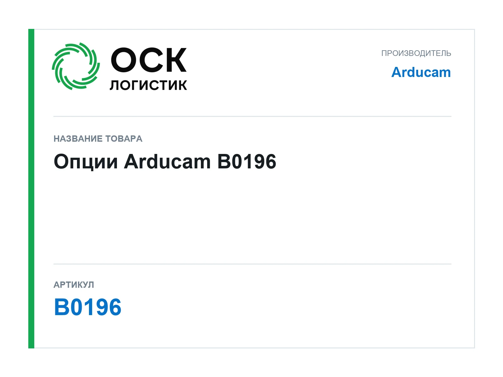 Arducam B0196 (B0196)