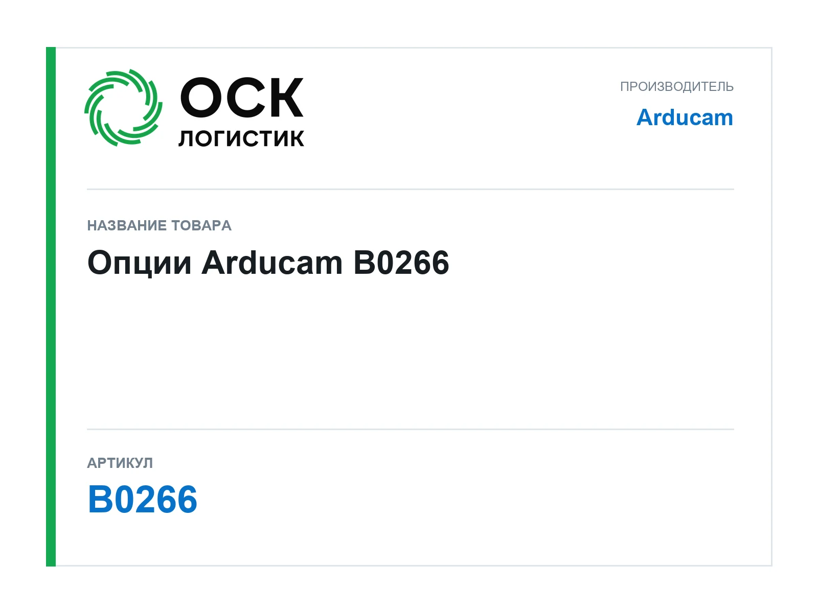 Arducam B0266 (B0266)
