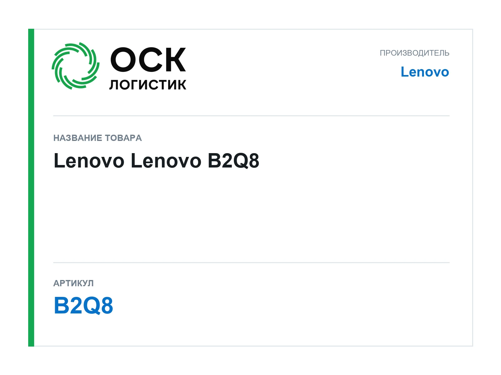 Lenovo B2Q8 (B2Q8)